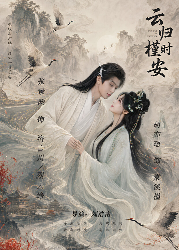 春色寄情人电视剧海报